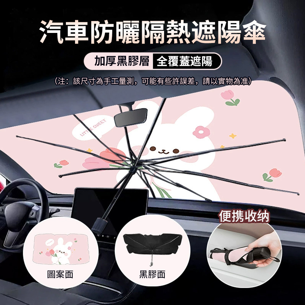Yitu 汽車遮陽板 擋風玻璃防曬遮陽板
