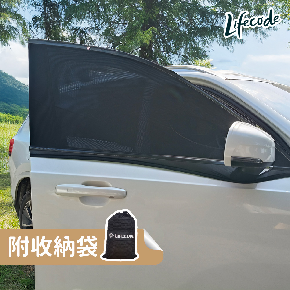 LIFECODE高彈力汽車防蚊紗窗(1組4窗)-附收納袋 (休旅車/轎車/皮卡都可用) 12310700-1