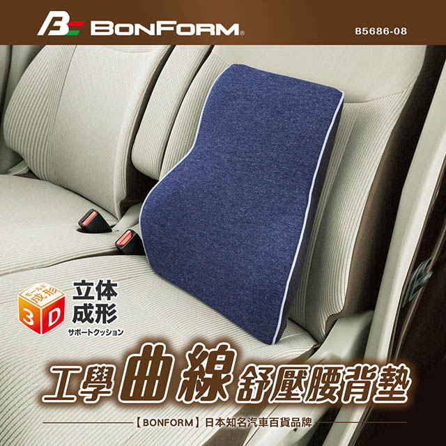 日本【BONFORM】工學曲線舒壓腰背墊B5686-08