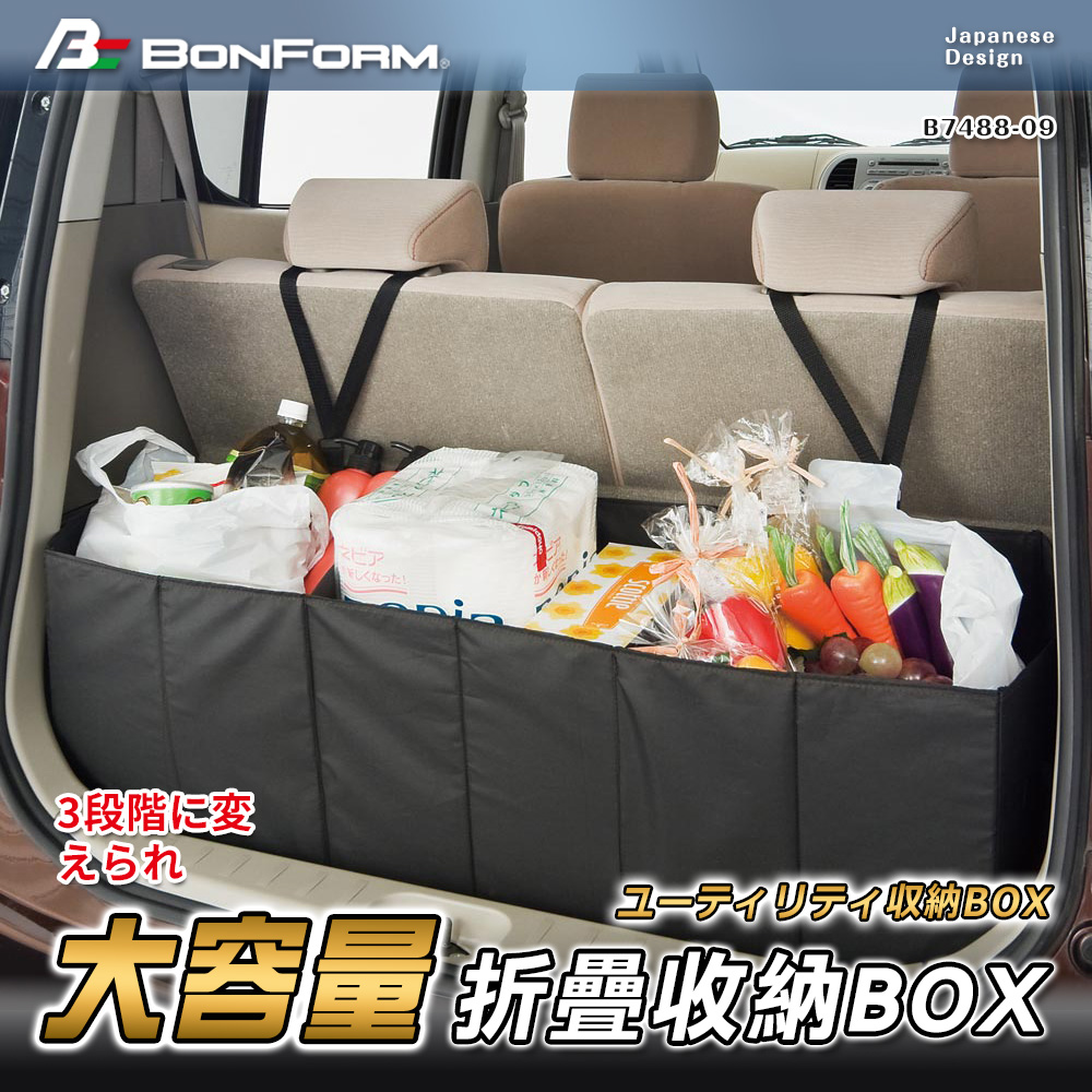 日本【BONFORM】大容量折疊收納BOX B7488-09