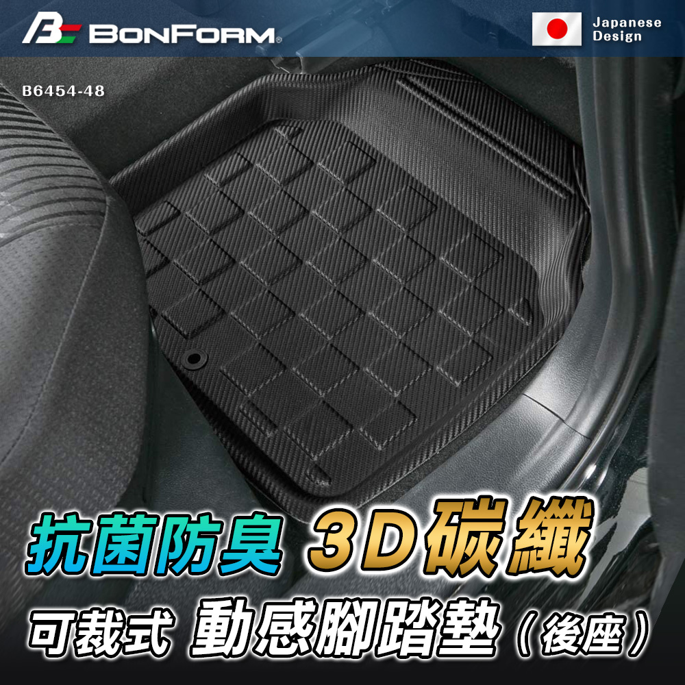 日本【BONFORM】3D 碳纖可裁式動感抗菌.防臭腳踏墊-後座 B6454-48BK