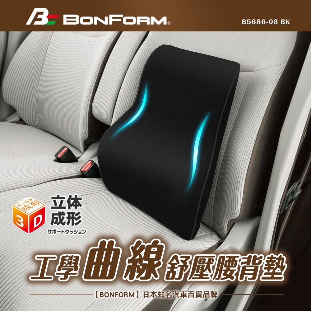 日本【BONFORM】工學曲線舒壓腰背墊B5686-08BK