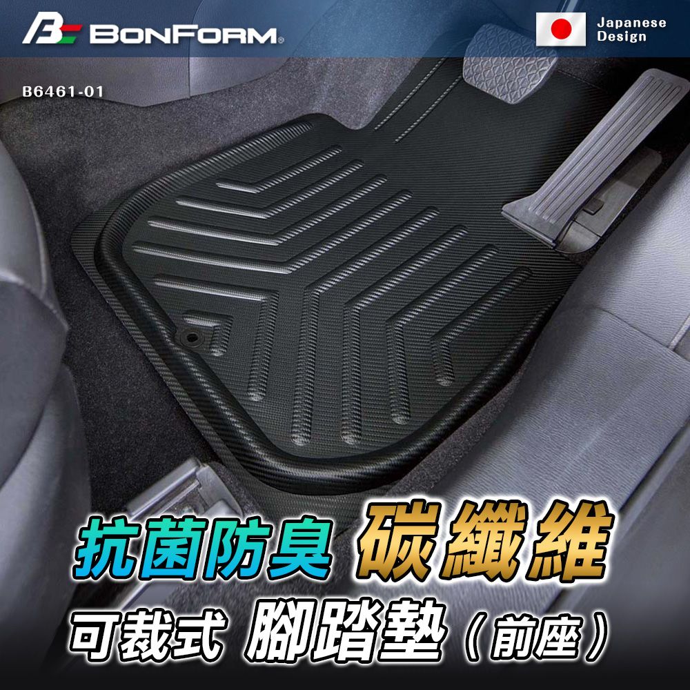 日本【BONFORM】(二入) 碳纖維可裁式抗菌.防臭腳踏墊-前座 ZZ00117