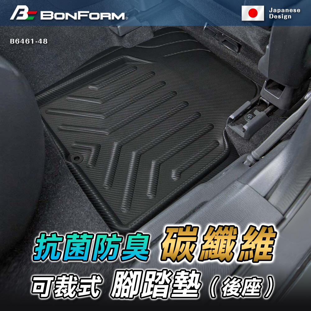 日本【BONFORM】(二入) 碳纖維可裁式抗菌.防臭腳踏墊-後座 ZZ00119
