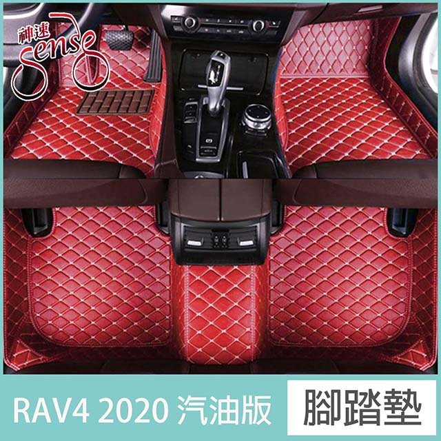 Sense神速 TOYOTA 2020 RAV4汽油版專用汽車腳踏墊 菱格紋紅