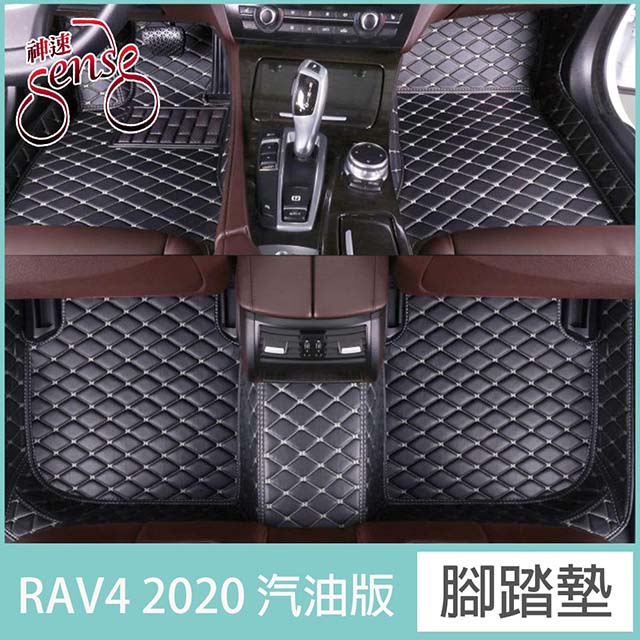Sense神速 TOYOTA 2020 RAV4汽油版專用汽車腳踏墊 菱格紋黑