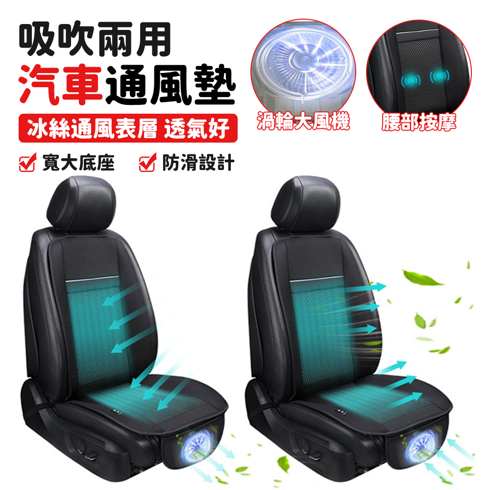 汽車坐墊 汽車通風坐墊 夏季座椅靠背帶風扇坐墊 透氣散熱吹風涼椅墊 小轎車座椅按摩墊