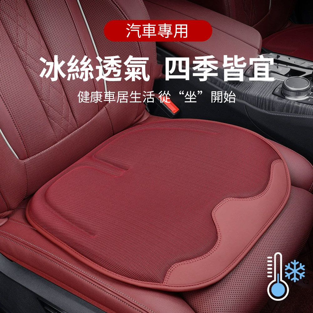 Yitu 汽車防滑座椅墊 夏季冰絲透氣墊子