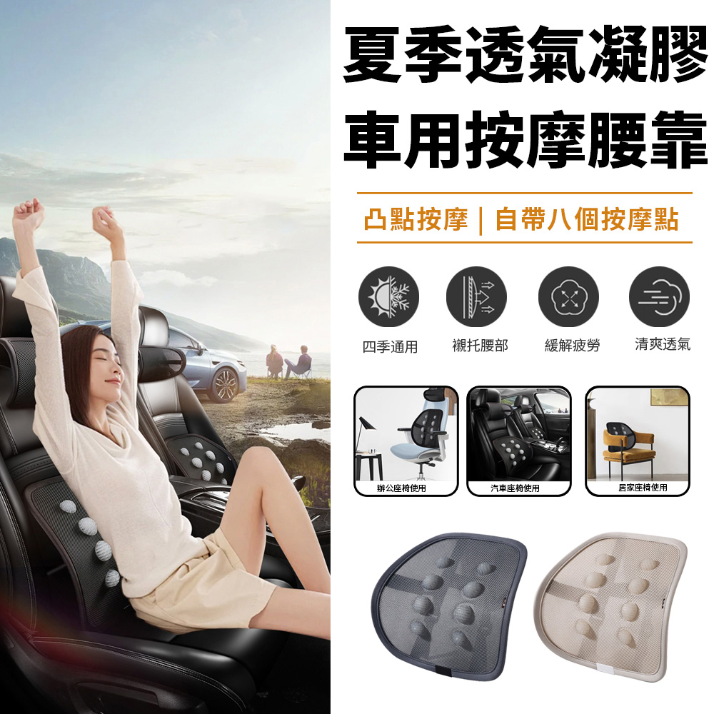 Sily 車用凝膠通風靠背墊