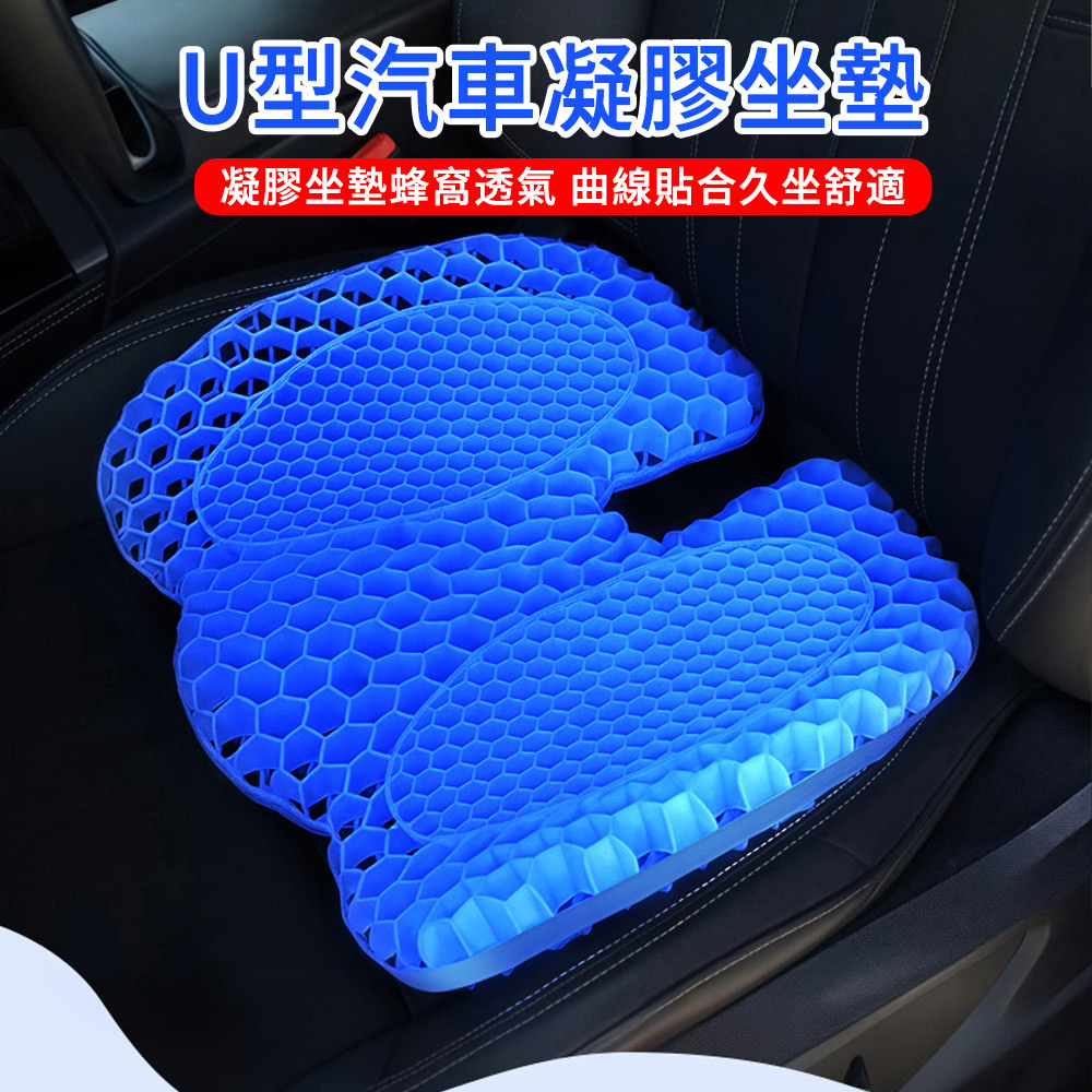 MUAN U型汽車凝膠坐墊 透氣冰涼椅墊 辦公室椅墊 車用減壓坐墊 護臀坐墊