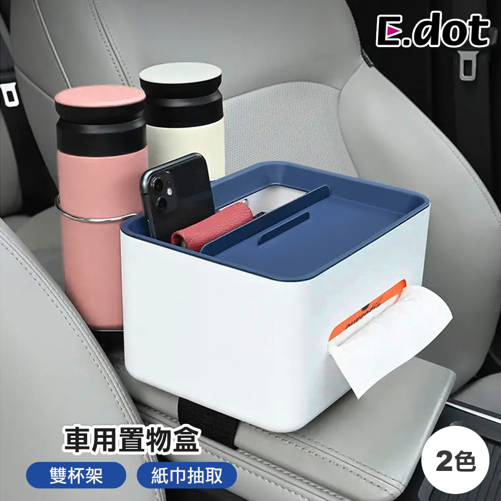 【E.dot】車用雙杯架多功能收納抽取式紙巾盒