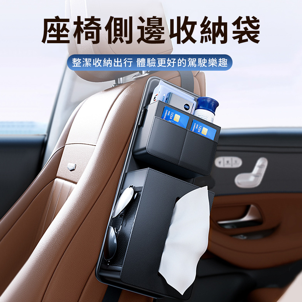 Sar 汽車座椅側面紙巾盒 副駕駛座位掛式抽紙 車載多功能收納袋 懸掛多功能置物袋 椅背收納袋