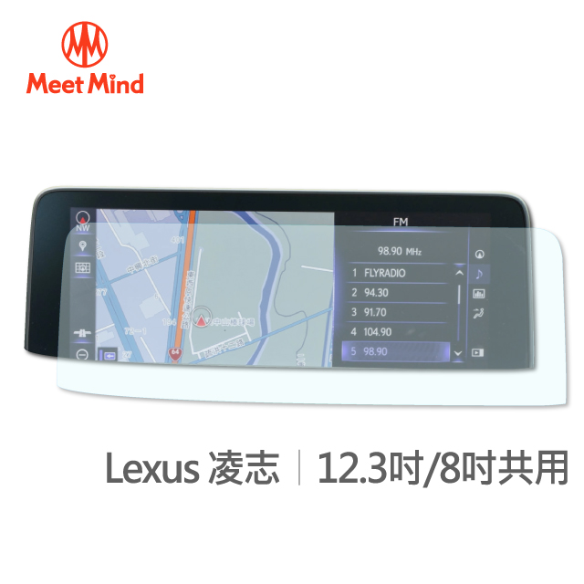 【Meet Mind】光學汽車高清低霧螢幕保護貼 Lexus RX系列 12.3吋/8吋 共用 凌志