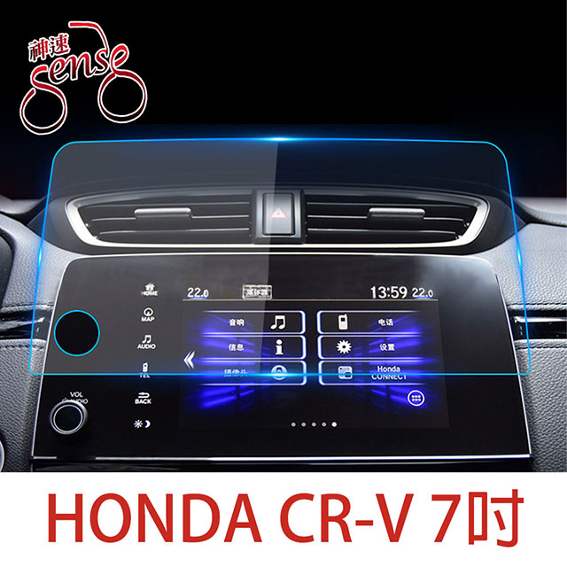 Sense神速 HONDA CR-V梯形螢幕導航鋼化玻璃保護貼 19/20款/7吋