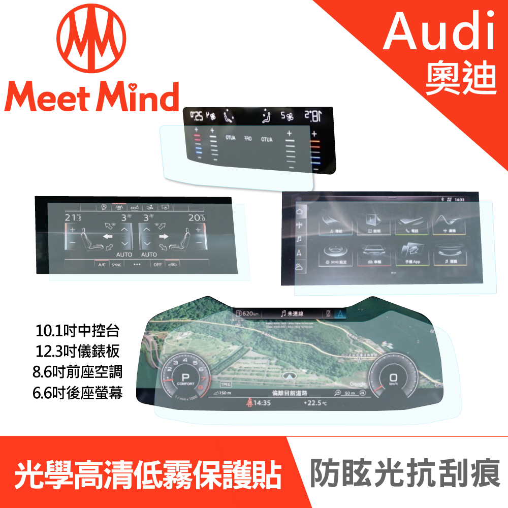 【Meet Mind】光學汽車高清低霧螢幕保護貼 Audi A7 Sportback 2020-08後 奧迪