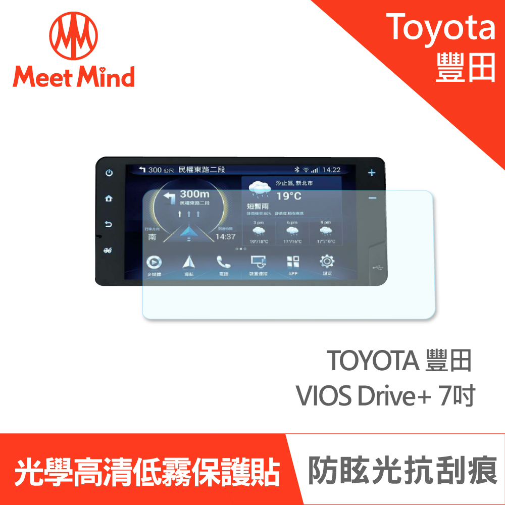 Meet Mind 光學汽車高清低霧螢幕保護貼 TOYOTA VIOS Drive+ 7吋 豐田