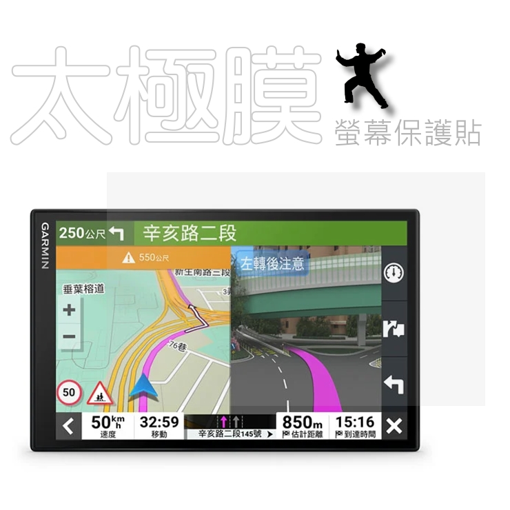 [太極定位柔韌疏水膜 GARMIN DriveSmart 86 導航機螢幕保護貼