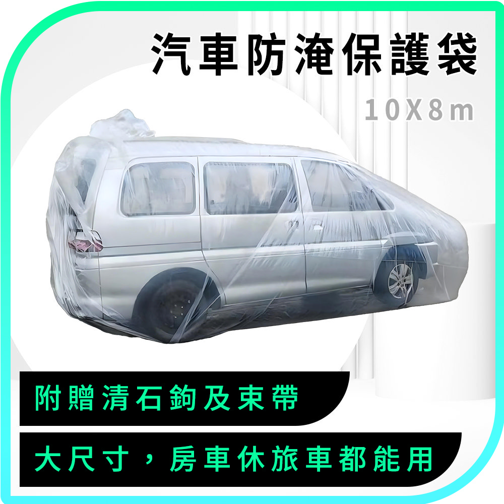 汽車防淹保護袋 630-WPSC10