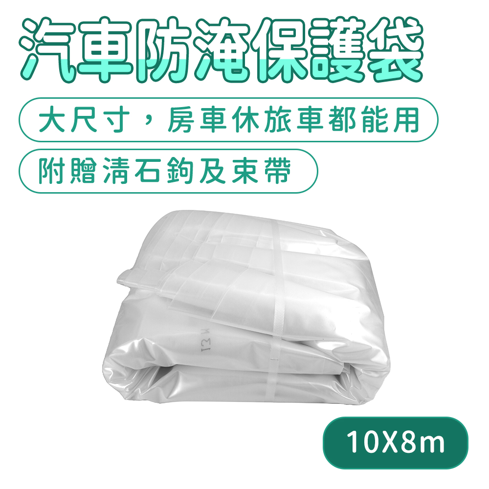 汽車防淹防泡水 165-WPSC10