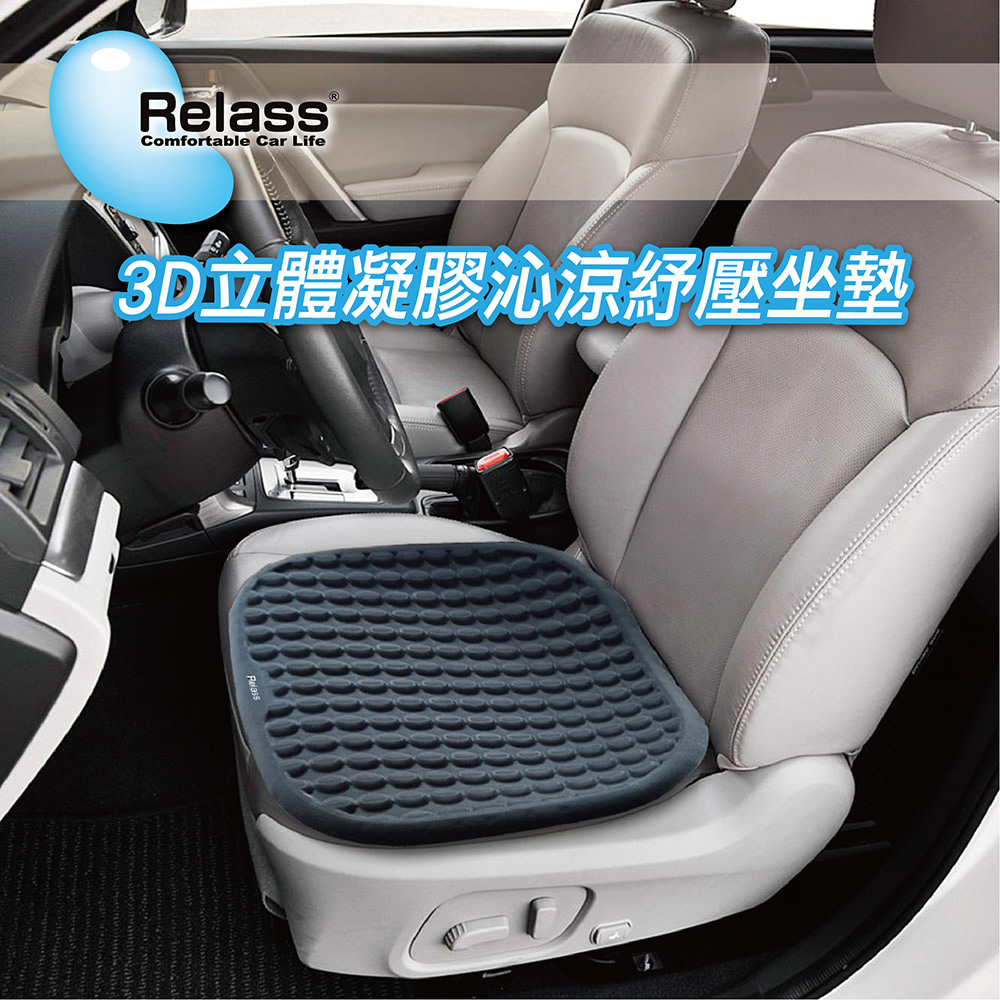 【Relass】3D 立體凝膠沁涼紓壓坐墊AI63060G
