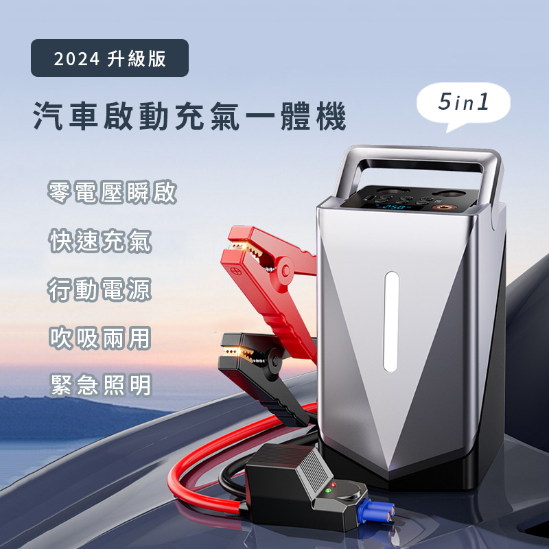 五合一汽車啟動充氣一體機