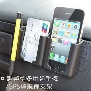 可調整型多用途手機/GPS導航儀支架
