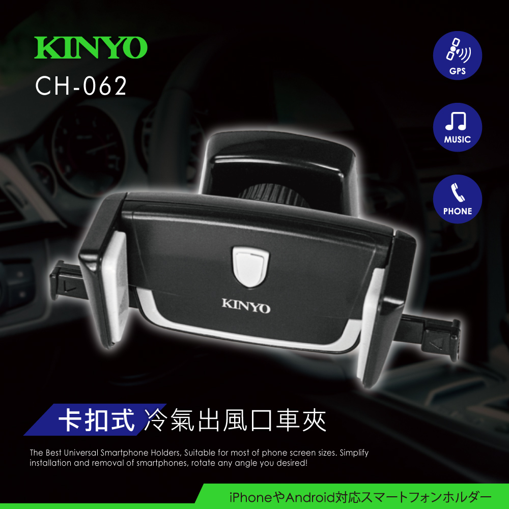 KINYO卡扣式冷氣出風口車夾CH062