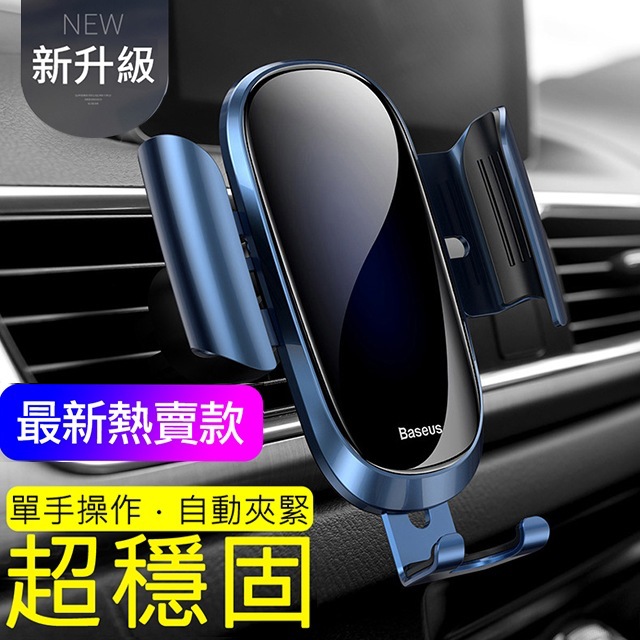 【BASEUS】倍思 超世代智能自動重力車用手機支架 玻璃款 (藍色)