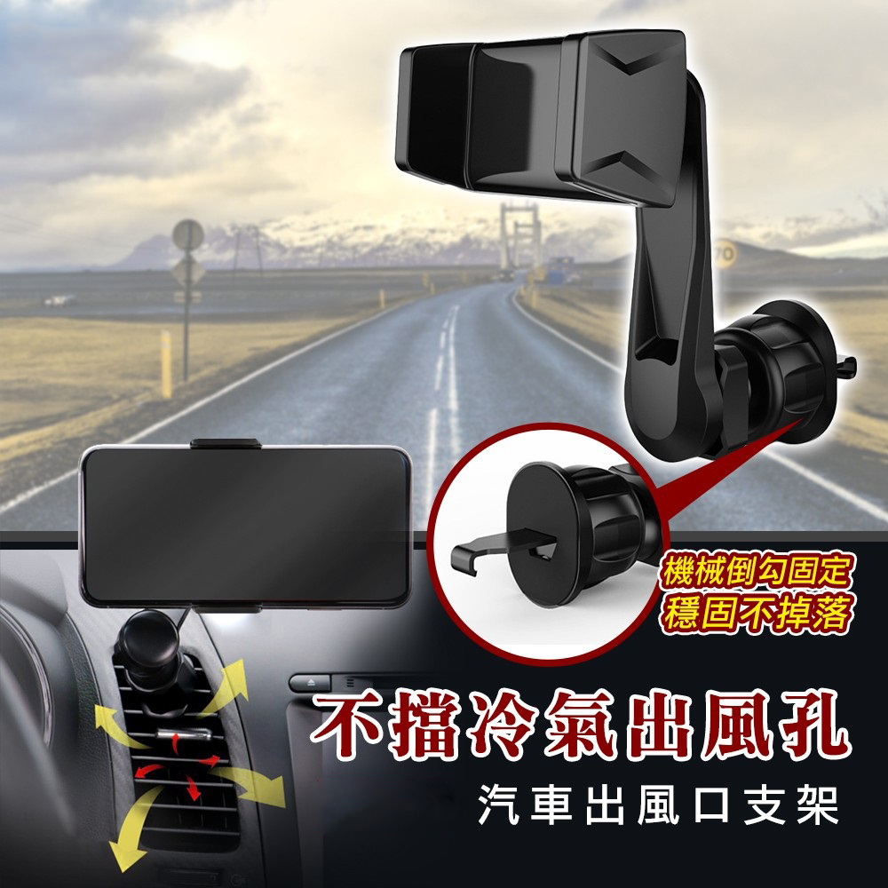 專用冷氣出風口穩固旋轉手機支架 車用導航儀錶板手機架