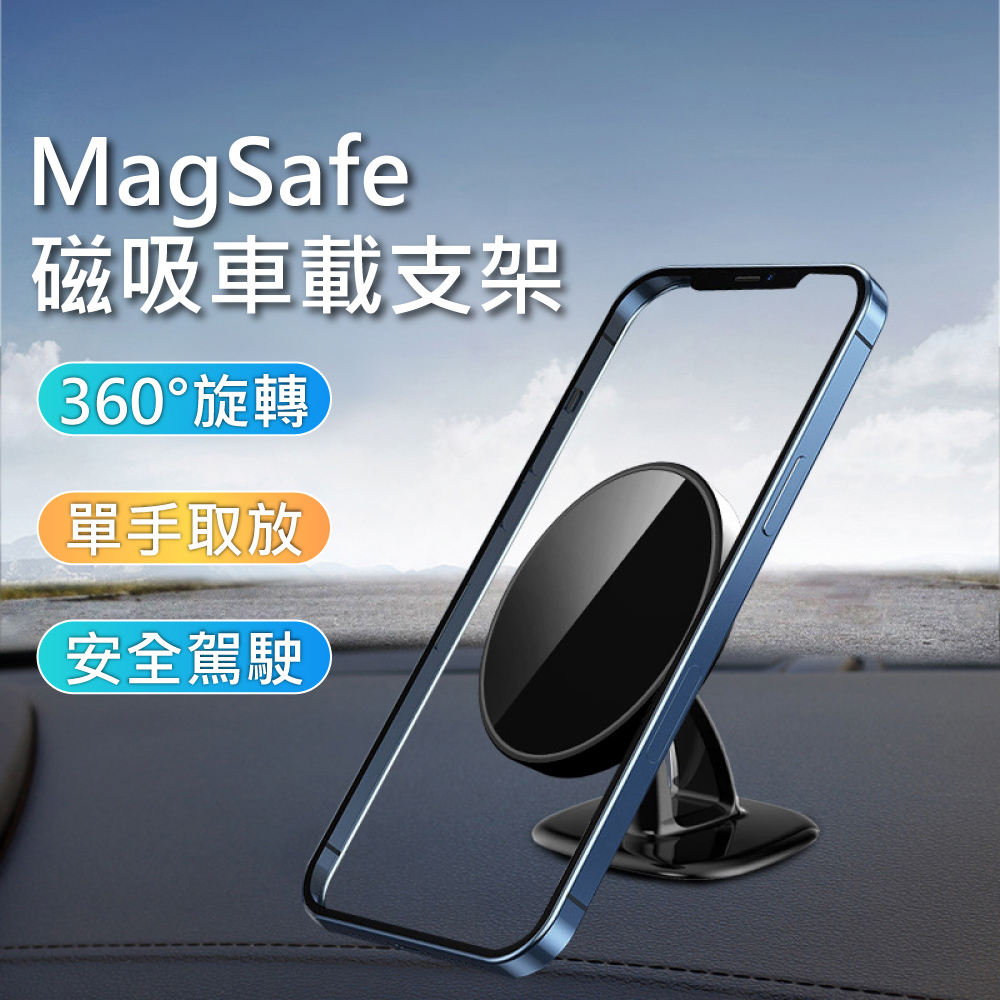 【3D Air】車用MagSafe磁吸式可旋轉中控台手機支架