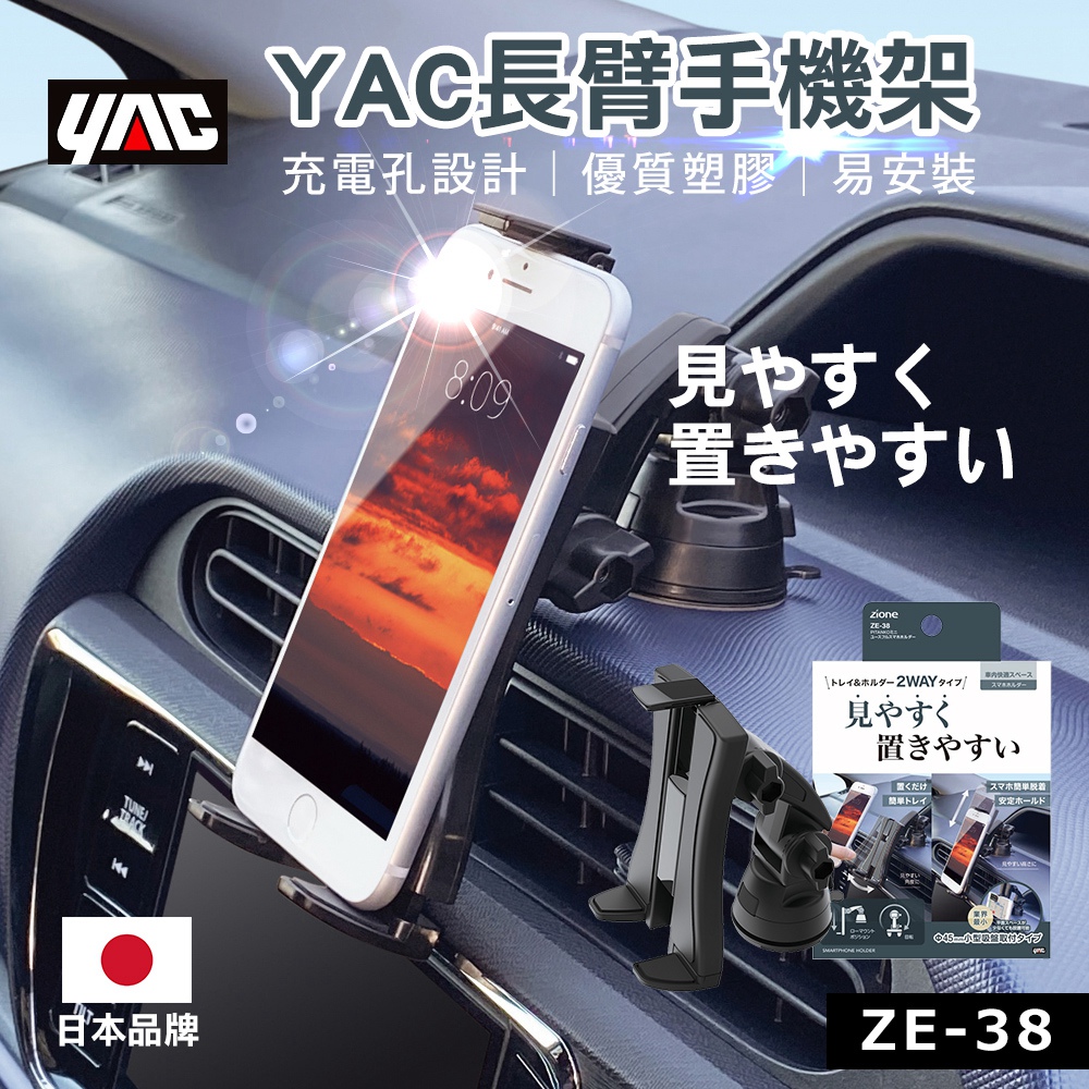 【YAC】長臂手機架 (ZE-38)