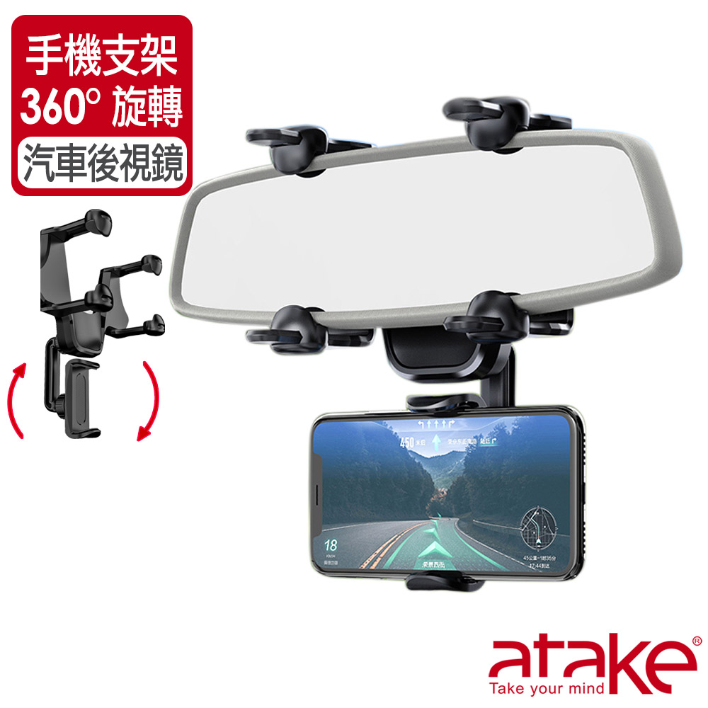 【ATake】汽車後視鏡車用手機支架M9