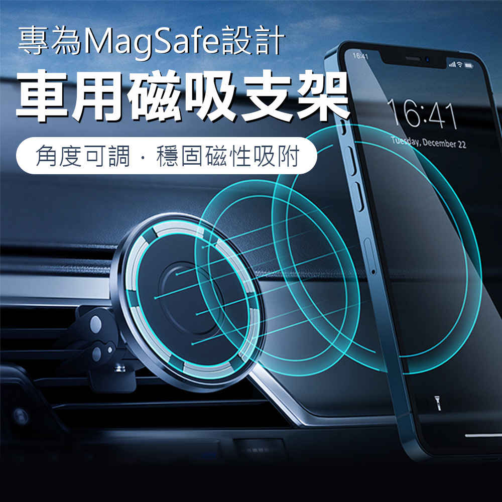 【Mont.Auto】MagSafe磁吸式可旋轉車用支架/出風口手機支架