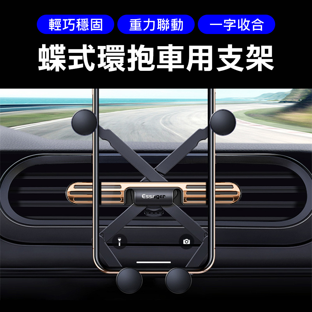 【Mont.Auto】全新蝶式環抱一字型重力聯動車用/出風口手機支架