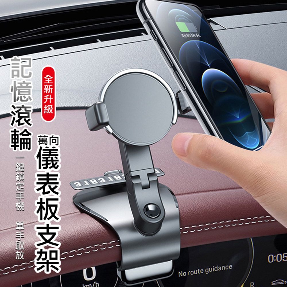 車用儀表板記憶滾輪手機支架+電話號碼停車牌(HUD導航車架/臨時停車卡)