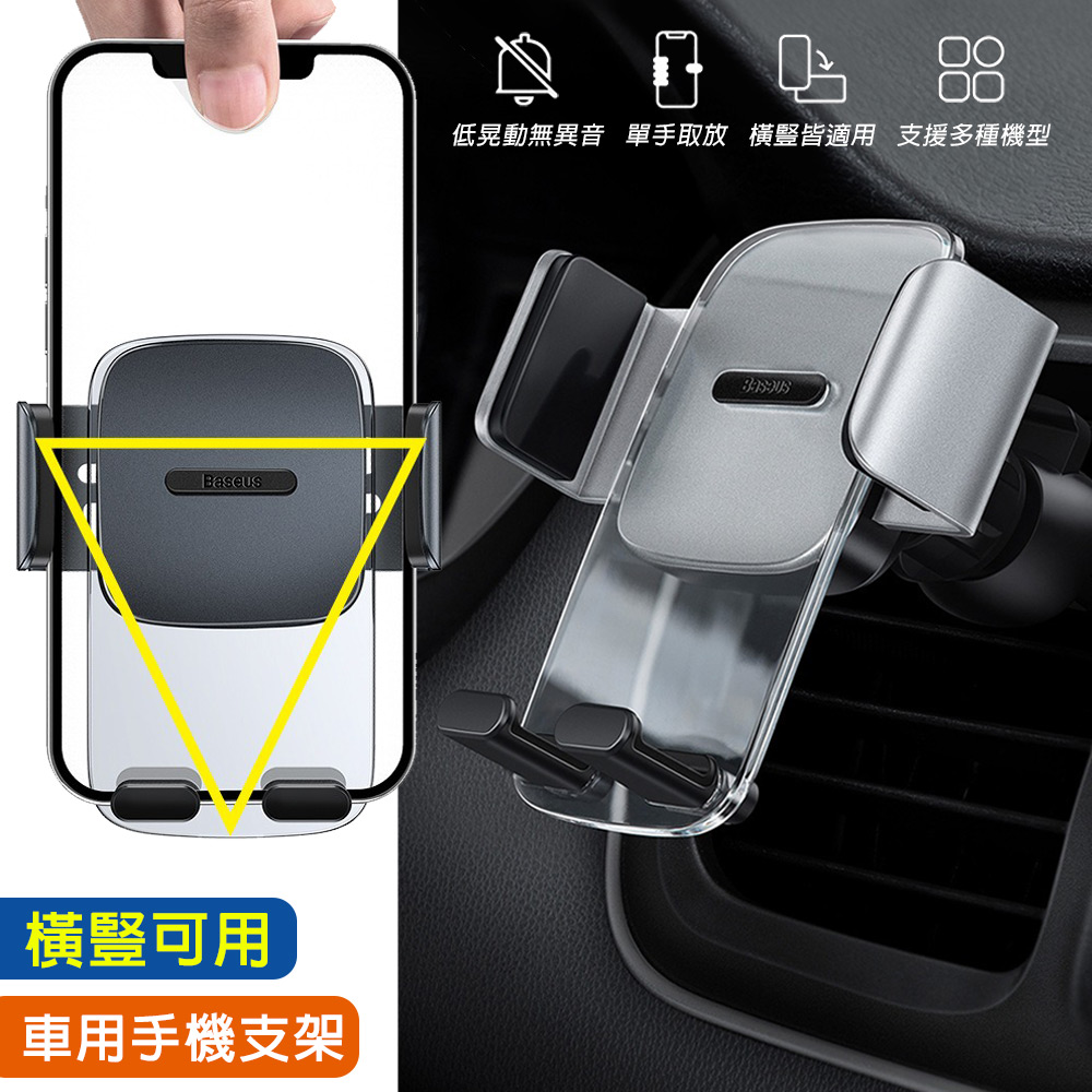 Baseus 易控穩夾 橫豎可用手機支架 360度旋轉車用支架 台灣公司貨