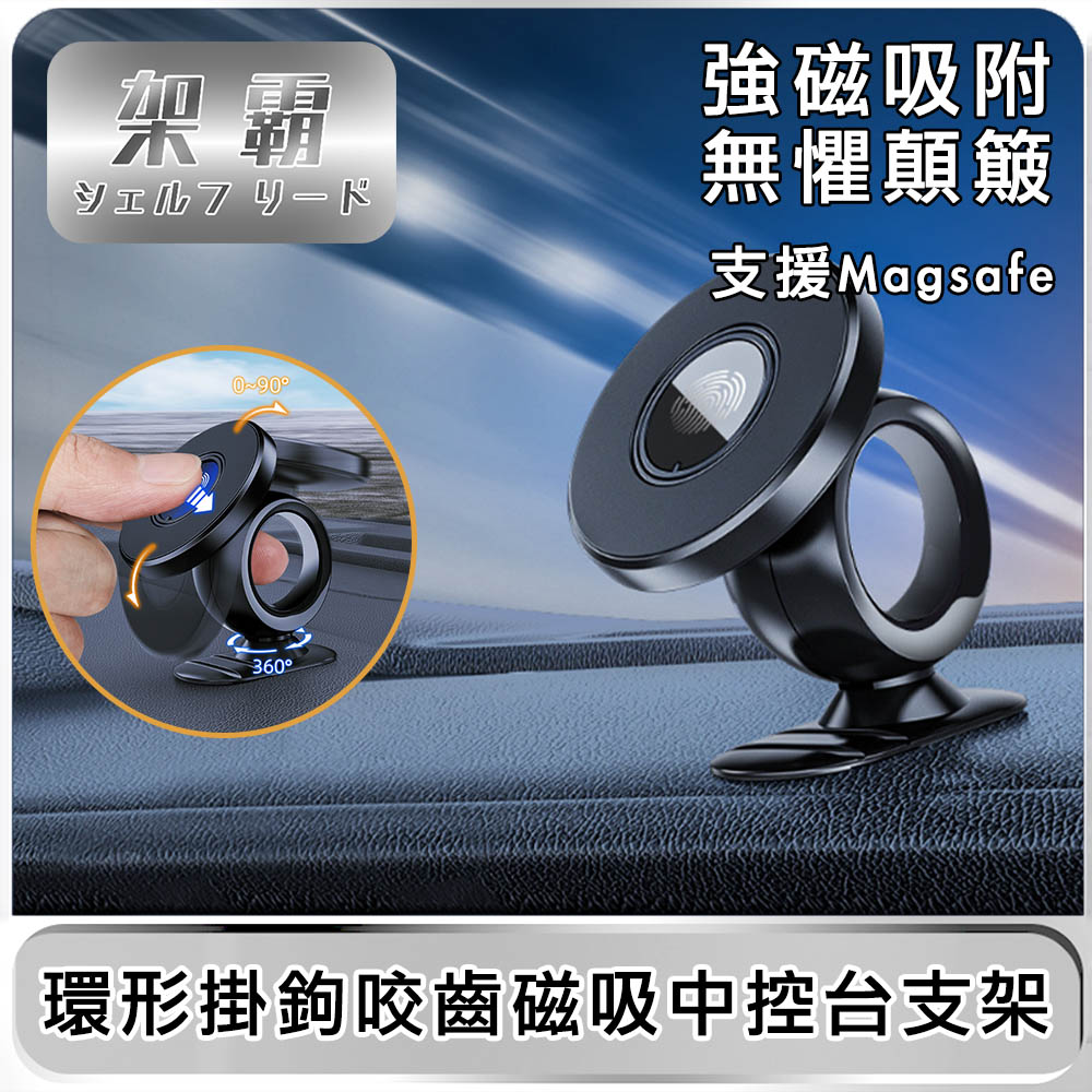 【架霸】環形掛鉤咬齒超牢特別款 支援Magsafe 磁吸支架-平臺