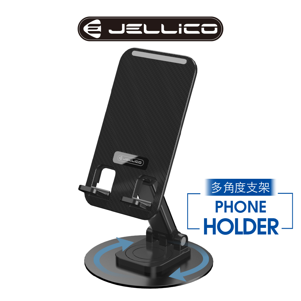 【JELLICO】360度可伸縮兩段式追劇平板手機架/JEO-PH27-BK
