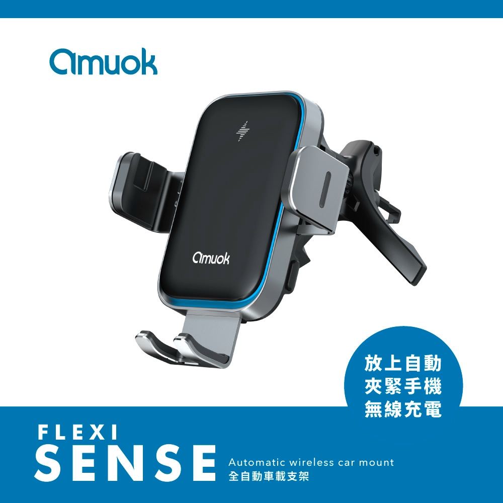 【amuok】全自動夾無線充電手機支架 出風口型