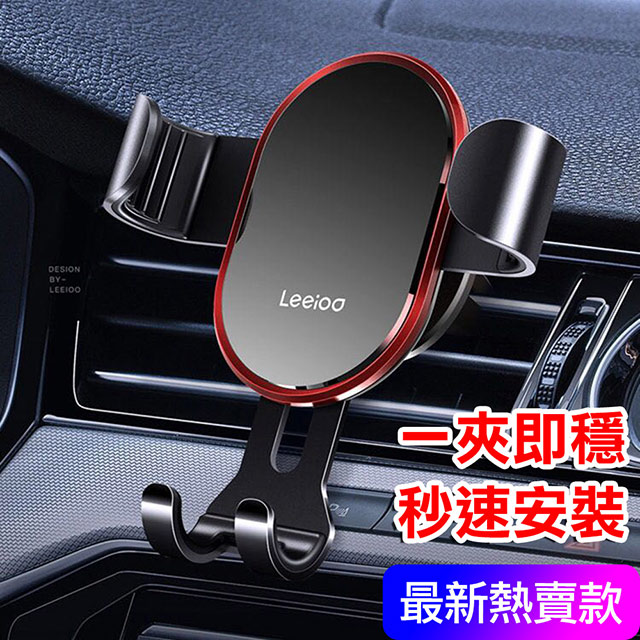 買一送一【晨品】LEEIOO 穩定王 鋁合金全自動鏡面重力手機支架 黑紅色