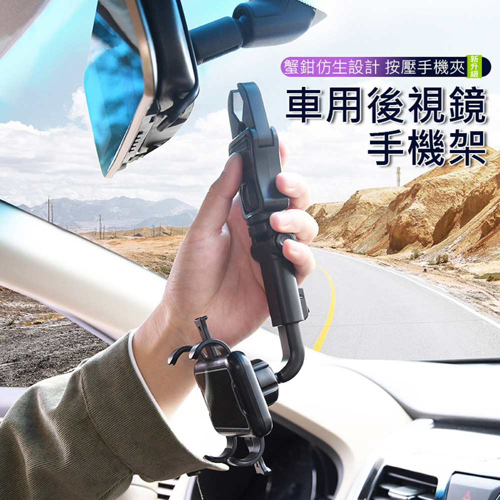 升級版 車用蟹鉗後視鏡手機支架/多功能導航架