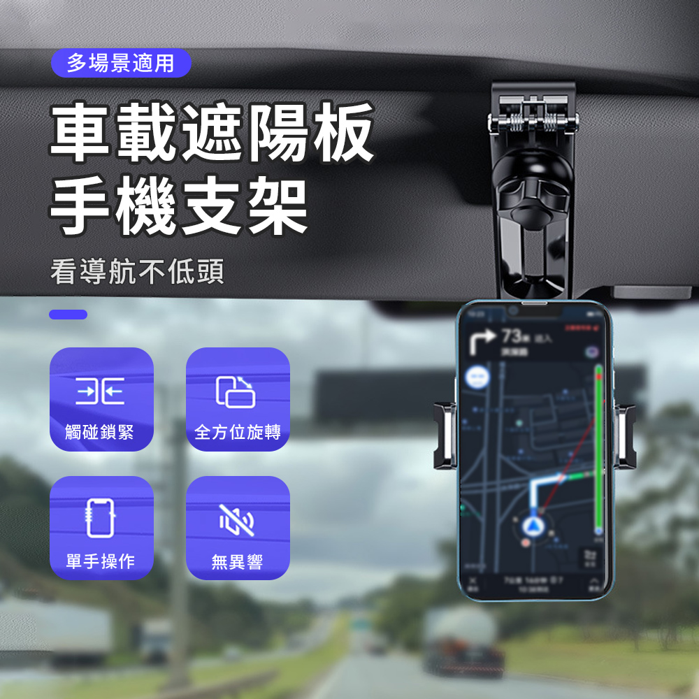 Seekis 汽車導航支架 車載手機架 遮陽板卡扣夾子式支架 汽車手機支架