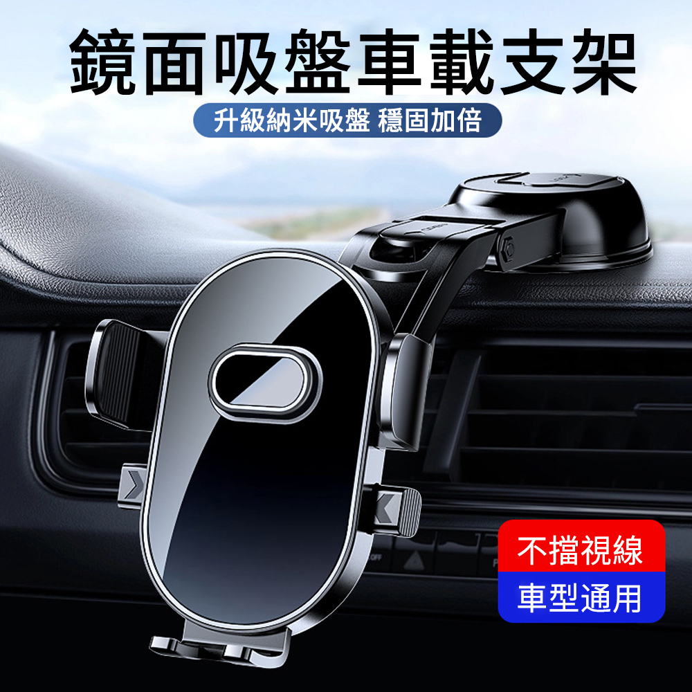 MUAN 大鏡面吸盤車載支架 360°旋轉導航架 中控臺導航手機支架 汽車支架