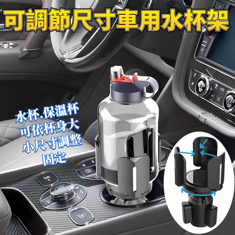 多功能加大車用水杯架