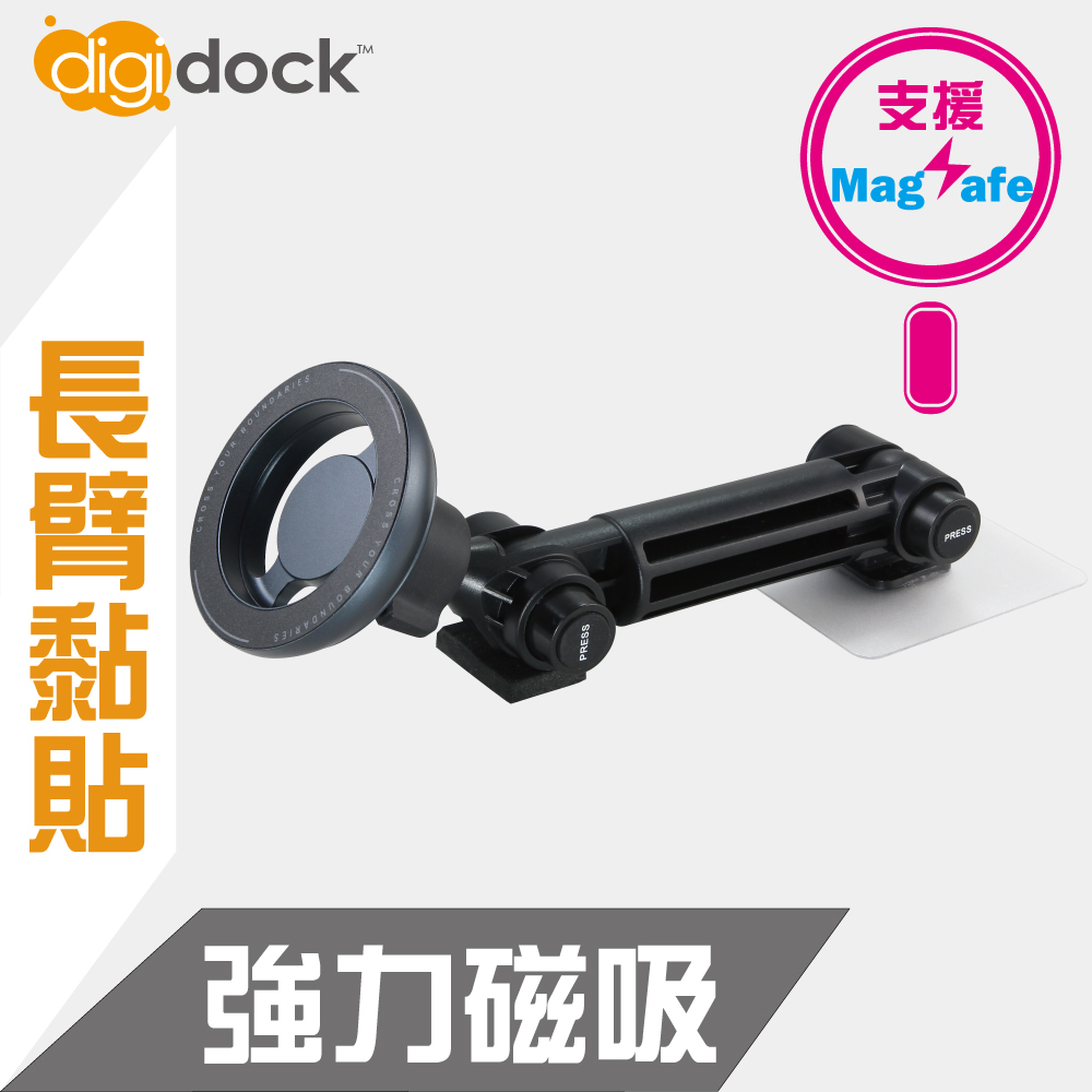 【digidock】MagSafe強力磁吸 加大版黏貼式長臂手機架