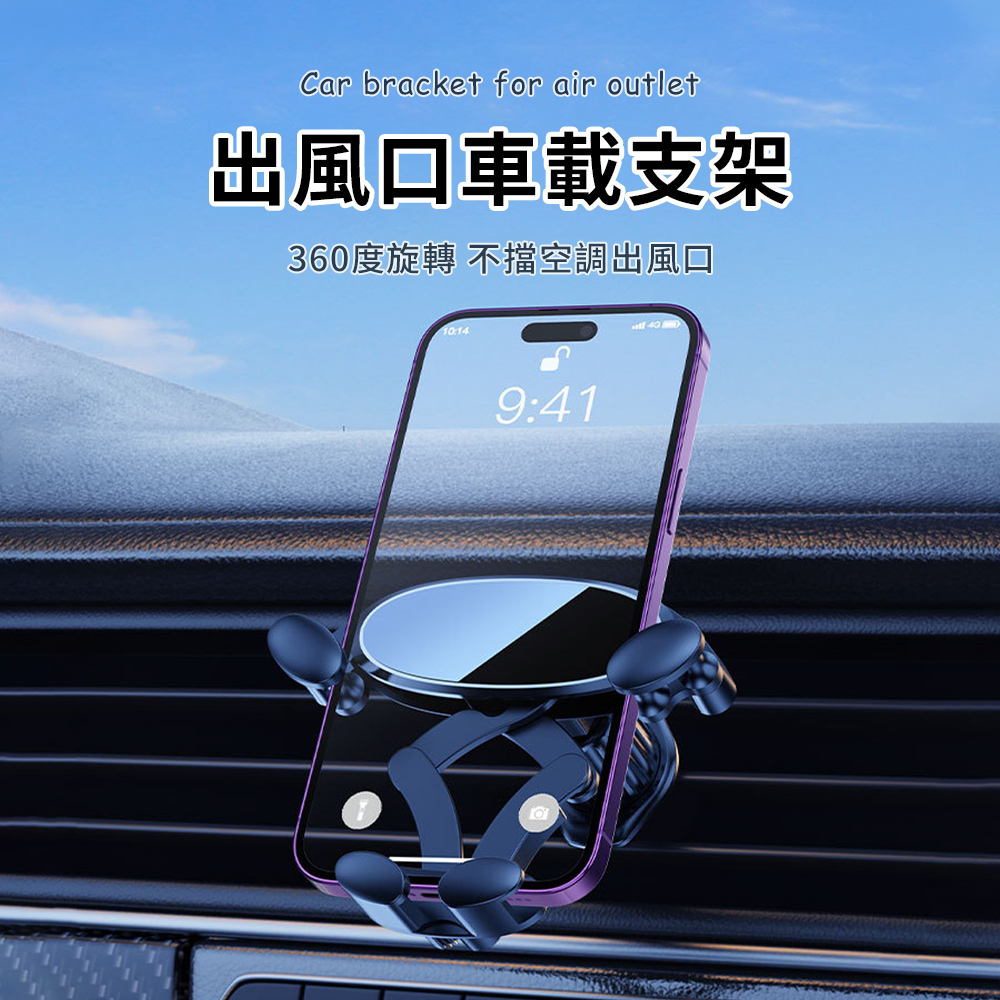 Seekis 一秒取放 360度防抖車載手機支架 導航車架 汽車用手機架 出風口手機支架