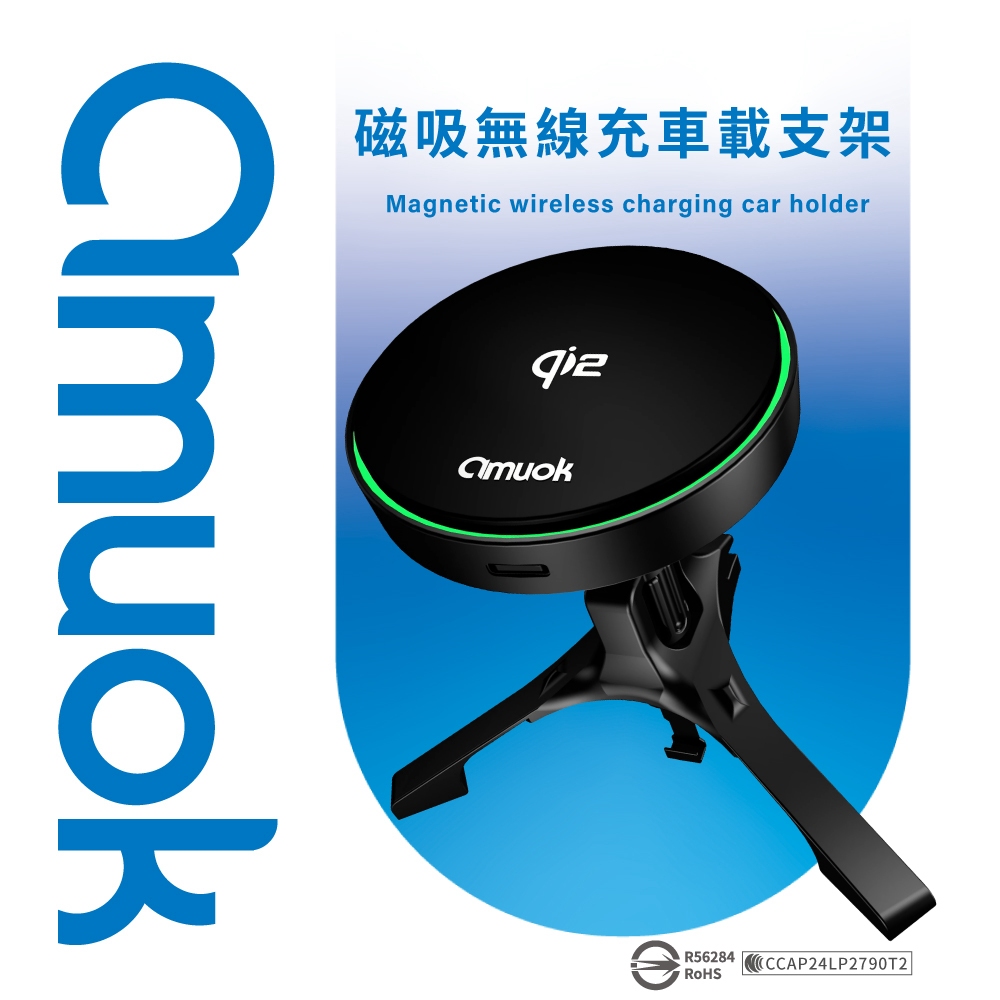 【amuok】QI2極速磁吸無線充車載支架 支援I16快充