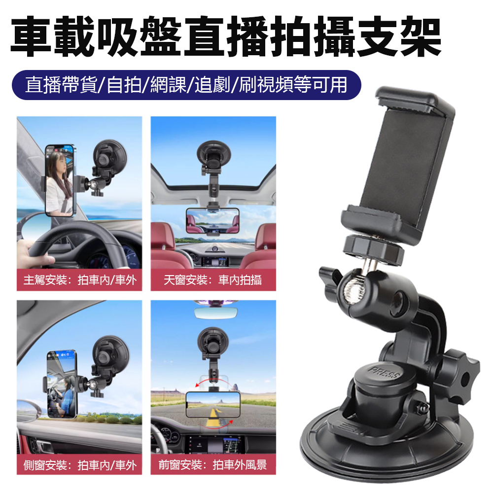 Sily 車載直播拍攝手機支架