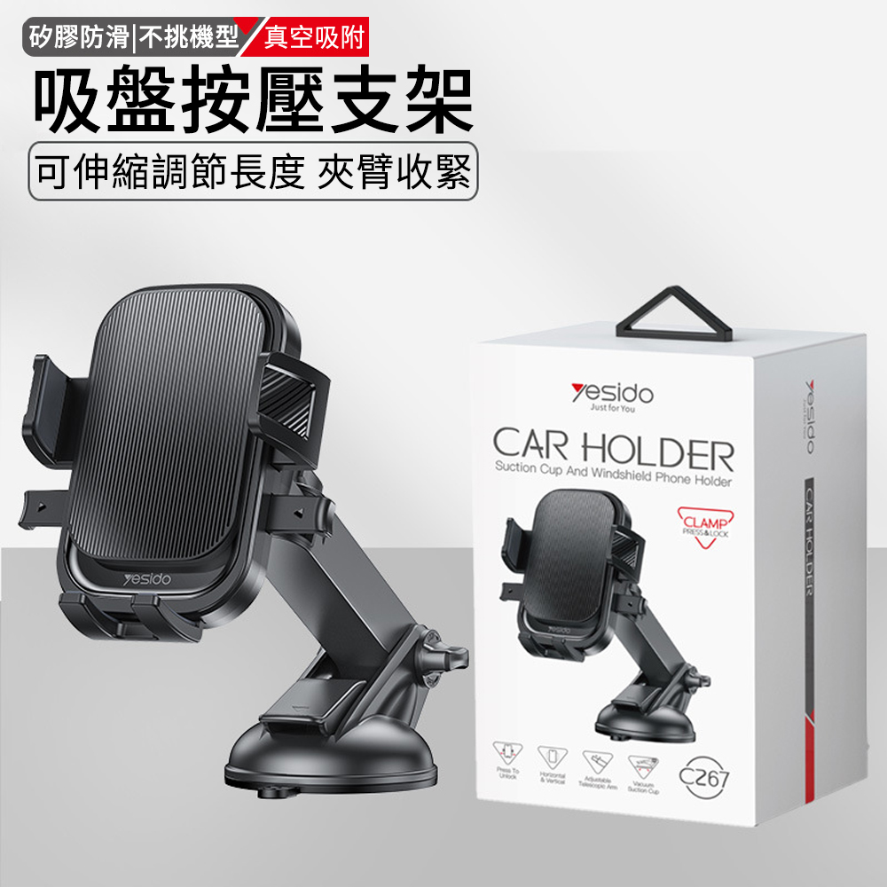 MUAN 吸盤按壓式車載支架 車用伸縮手機架 儀錶臺手機支架 汽車導航架