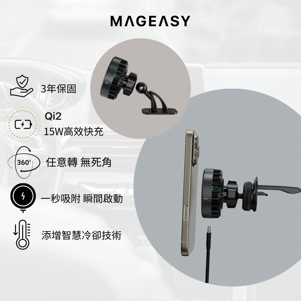 MagEasy MagMount Qi2 智慧冷卻車用手機支架（一般支架款）